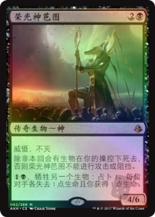 Bontu the Glorified