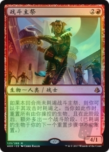 Combat Celebrant