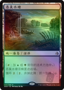 Fetid Pools