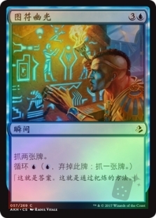 Hieroglyphic Illumination