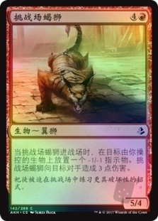 Manticore of the Gauntlet