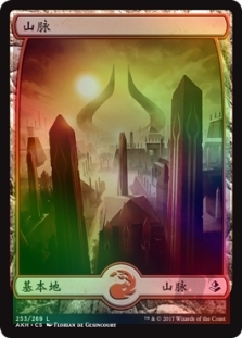 Mountain (253) (Full Art)