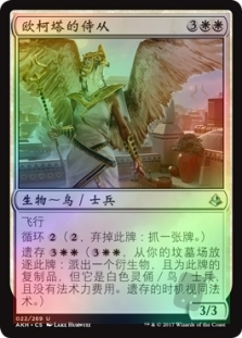 Oketra's Attendant