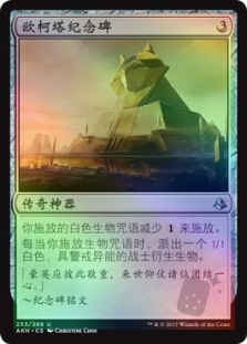 Oketra's Monument