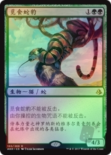 Prowling Serpopard