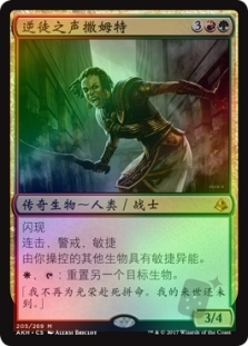 Samut, Voice of Dissent