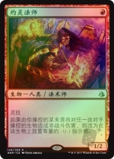 Soul-Scar Mage