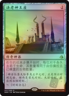 Throne of the God-Pharaoh