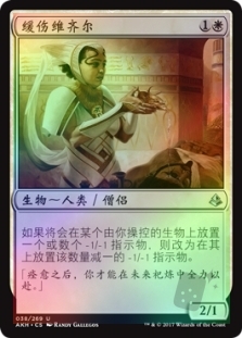 Vizier of Remedies