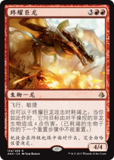 终耀巨龙