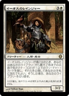 Ranger of Eos