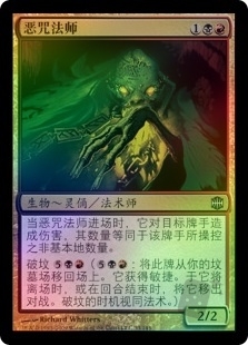 Anathemancer