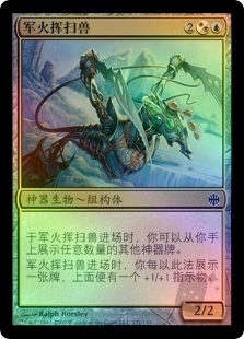 Arsenal Thresher