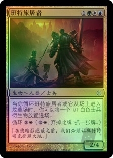Bant Sojourners