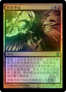 Bituminous Blast