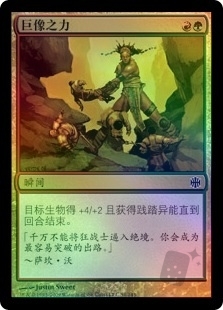 Colossal Might