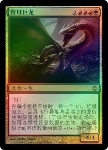 Dragon Broodmother