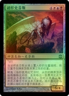 Enigma Sphinx