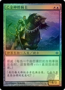 Ethercaste Knight