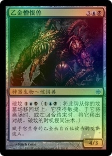 Etherium Abomination