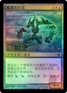 Glassdust Hulk