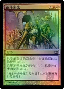 Glory of Warfare