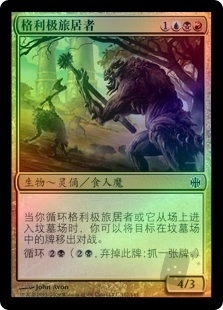 Grixis Sojourners