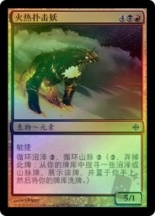 Igneous Pouncer