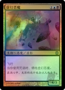 Illusory Demon