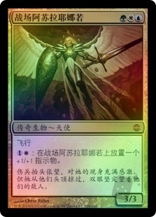 Jenara, Asura of War