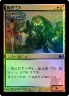 Leonin Armorguard