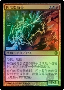 Lightning Reaver