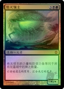Lord of Extinction