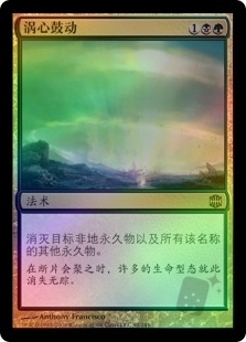Maelstrom Pulse