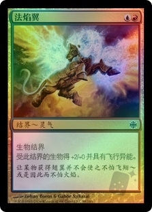 Magefire Wings