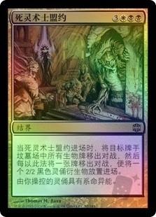 Necromancer's Covenant