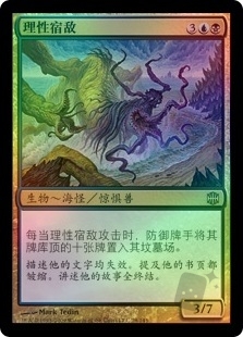 Nemesis of Reason