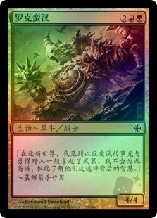 Rhox Brute
