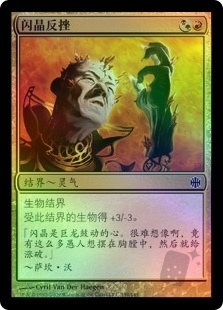 Sangrite Backlash
