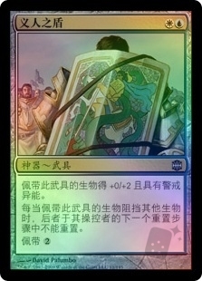 Shield of the Righteous