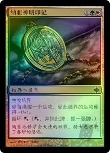Sigil of the Nayan Gods