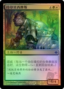 Sigiled Behemoth