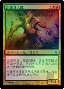 Singe-Mind Ogre