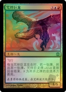 Spellbound Dragon