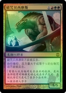 Spellbreaker Behemoth