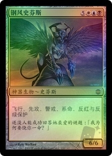 Sphinx of the Steel Wind