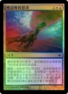 Stormcaller's Boon