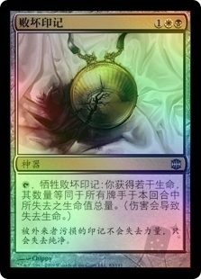 Tainted Sigil
