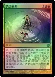Thought Hemorrhage