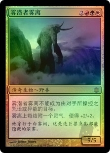 Uril, the Miststalker